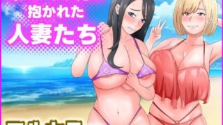 d 428767pl 320x180 - 海でチャラ男に抱かれた人妻たち【てぃが。】