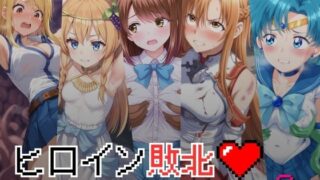 d 428861pl 320x180 - ヒロイン敗北 - お願い…もう許して2【絵心あいのAI生成アトリエ】