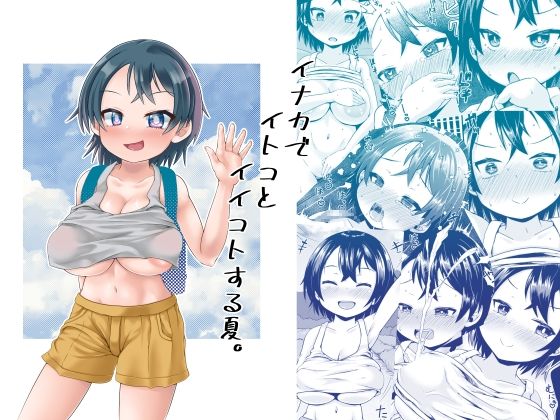 d 430272pl - イナカでイトコとイイコトする夏。【MILK STANDARD】