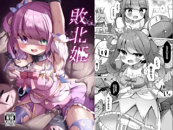d 432159pl - 敗北姫【かなミ屋】