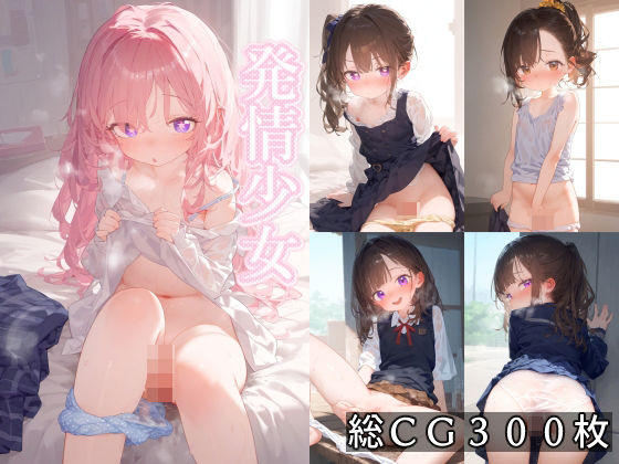 d 432306pl - 発情少女【ことあっと展】