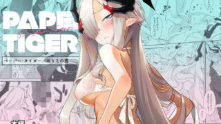 d 434696pl 320x180 - Paper Tiger【ivy girl】