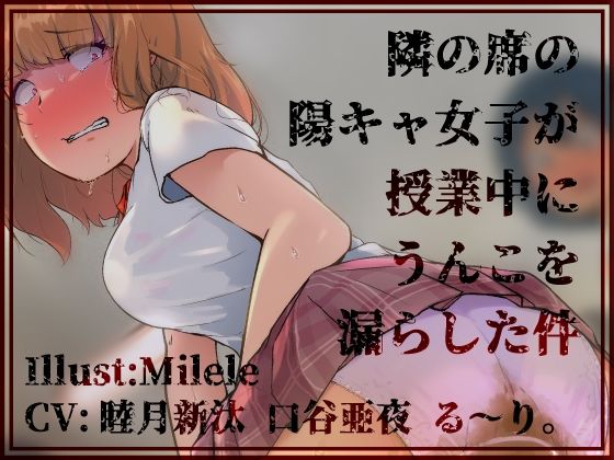 d 436226pl - 隣の席の陽キャ女子が授業中にうんこを漏らした件【一門会】