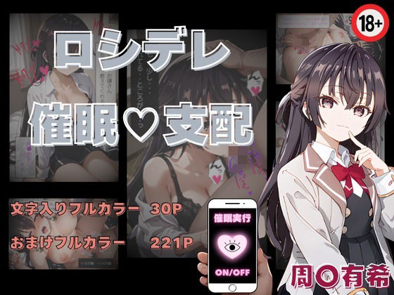 d 437149pl - ロシデレ催●支配 周防有希【ぶるーしゃとー】