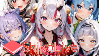 d 437466pl 320x180 - シコライブ〜2nd LIVE〜【フルカラー500枚 全5キャラ】【ガーネット】