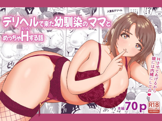 d 438132pl - デリヘルで来た幼馴染のママとめっちゃHする話【えまきもの】