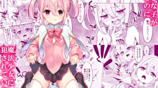 d 438135pl 320x180 - 好きな子がいるのに魔法少女に犯●れています【TIES】