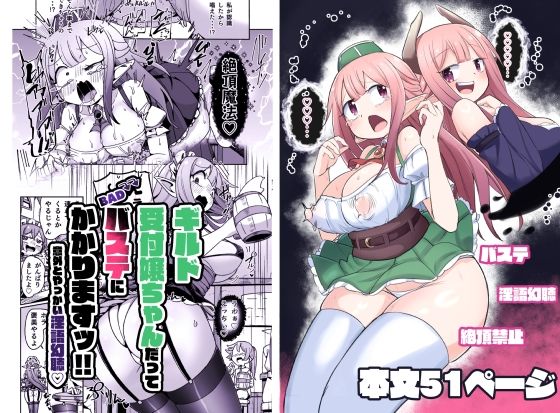d 438201pl - ギルド受付嬢ちゃんだってバステにかかりますッ！！意外とやっかい淫語幻聴【えち絵克服アカ】