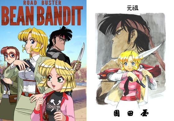 d 438852pl - Road buster BEAN BANDIT【元祖園田屋】