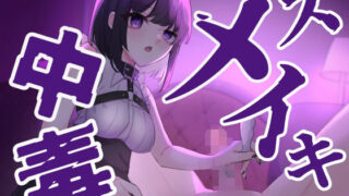 d 438864pl 320x180 - 【メスイキ特化】メスイキ中毒〜女の子になりたい変態マゾを乳首＆アナル責めでメス堕ちさせる音声【谷奥の蛙】