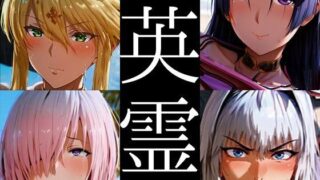 d 439117pl 320x180 - 強々 英霊【Hentao】