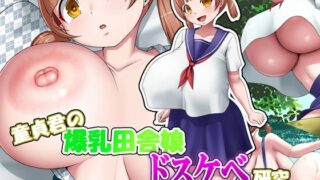 d 440493pl 320x180 - 童貞君の爆乳田舎娘ドスケベ研究【お総菜屋さん】