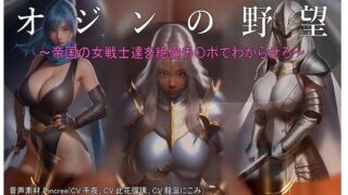 d 440727pl 320x180 - 【Live2D】オジンの野望 〜帝国の女戦士達を絶倫チ〇ポでわからせろ〜【おねえさん工房】