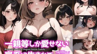 d 441265pl 320x180 - 一親等しか愛せない家系に生まれて【OCGQ】