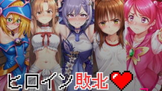 d 441377pl 320x180 - ヒロイン敗北 - お願い…もう許して7【絵心あいのAI生成アトリエ】