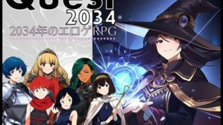 d 442361pl 320x180 - Quest2034 - 2034年のエロゲRPG【縞々志摩】