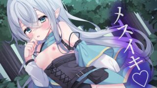 d 442738pl 320x180 - 千年以上生きたダウナークール系エルフによるドスケベ乳首責め魔法＆メスイキ前立腺調教【またたび】