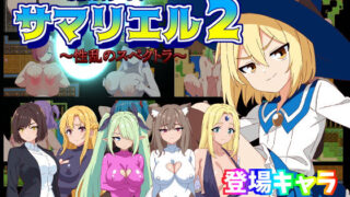 d 443200pl 320x180 - 魔法少女サマリエル（♂）2〜性乱のスペクトラ〜【淫魔愛好会】