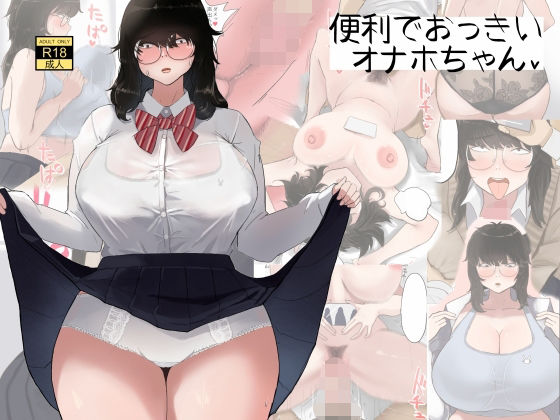 d 443588pl - 便利でおっきいオナホちゃん【七星12mg】