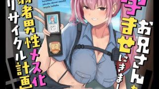 d 444129pl 320x180 - 【全編種付け】お兄さんを孕ませにきました 弱者男性メス化リサイクル計画【バイノーラル】【MapleSyrupps】