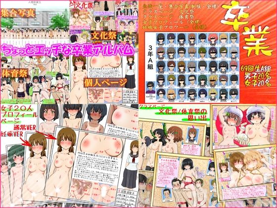 d 445101pl - 女子20人男子20人 卒業アルバム -性教育に熱心で性に開放的な学校のとあるクラスの卒業アルバム-【ふぇちすぴ】