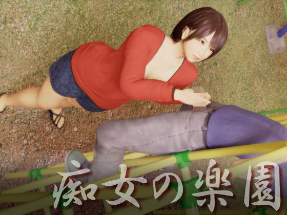 d 446368pl - 痴女の楽園【いもけんぴ】