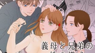 d 446599pl 320x180 - --ceremony-- 義母と兄弟の性の儀式【G-Ray-B】