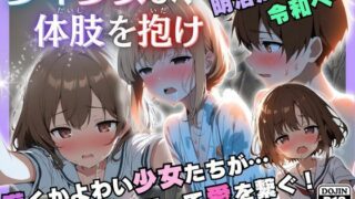 d 447124pl 320x180 - 少年少女よ、体肢を抱け！【永依藍LAB（えーあいらぼ）】