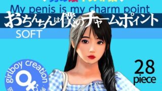 d 448128pl 320x180 - 男の娘イラスト集「おちんちんは僕のチャームポイント」SOFT【Girlboy】