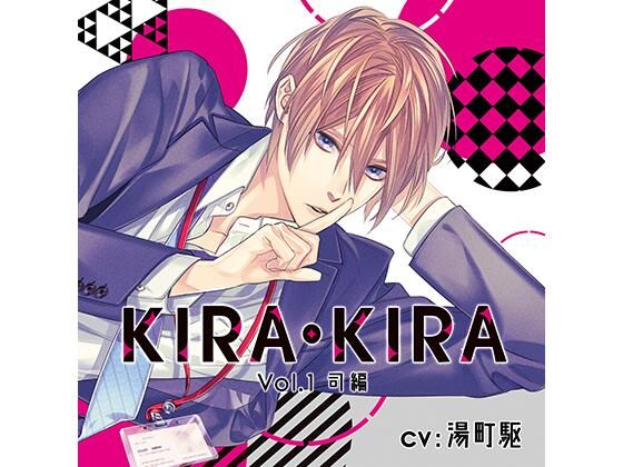 d 448573pl - 【公式特典SS付】KIRA・KIRA_Vol.1司編/湯町駆【Tunaboni Collections】
