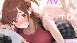 d 448825pl 320x180 - 元芸能人 パイパン解禁！水◯千鶴 AVデビュー 決意の禁欲解放【Funfunfun】