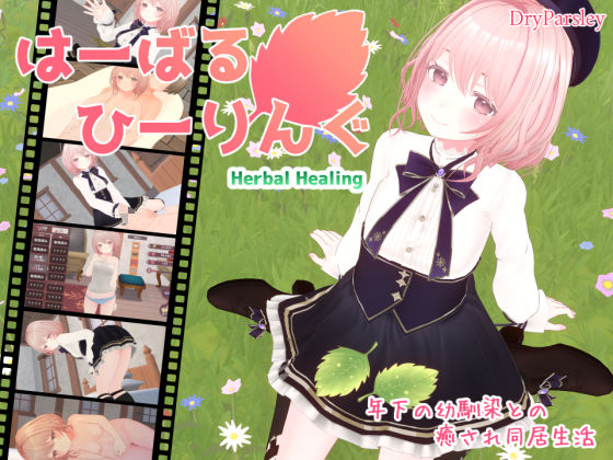 d 448914pl - はーばるひーりんぐ【Dry Parsley】