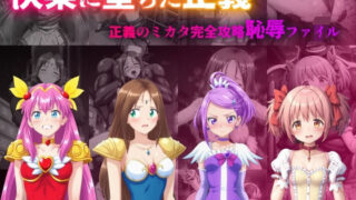 d 450238pl 320x180 - 快楽に堕ちた正義【絵心あいのAI生成アトリエ】