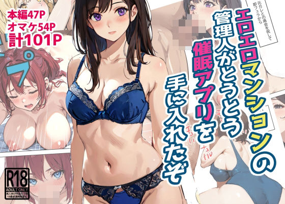d 450654pl - エロエロマンションの管理人がとうとう催●アプリを手に入れたぞ【東京漫画研究所】