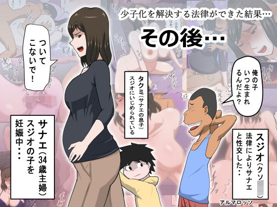 d 451693pl - 少子化を解決する法律ができた結果…その後…【アルマロッソ】