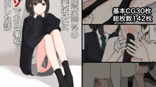 d 451720pl 320x180 - 好感度100％の後輩彼女にマゾである事を告白した話【顔印象零】