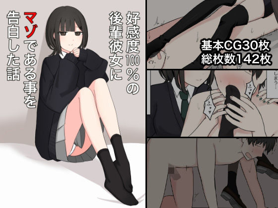 d 451720pl - 好感度100％の後輩彼女にマゾである事を告白した話【顔印象零】