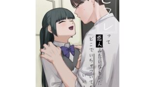 d 453385pl 320x180 - セフレって恋人みたいなモンだしどこでいちゃついてもいいよね【およぎ】