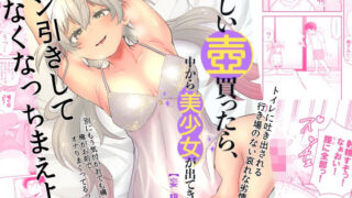 d 454683pl 320x180 - 怪しい壺買ったら、中から美少女が出てきた話。【妄想編】【ネダランド】