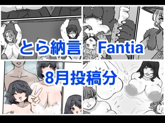 d 454738pl - とら納言 Fantia2024年8月投稿分【とら納言】