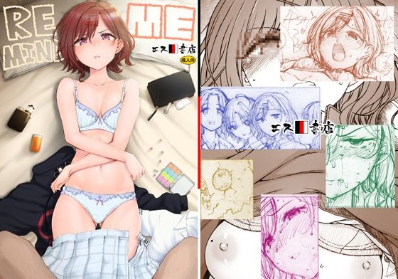d 455043pl - REMIND ME【エス書店】