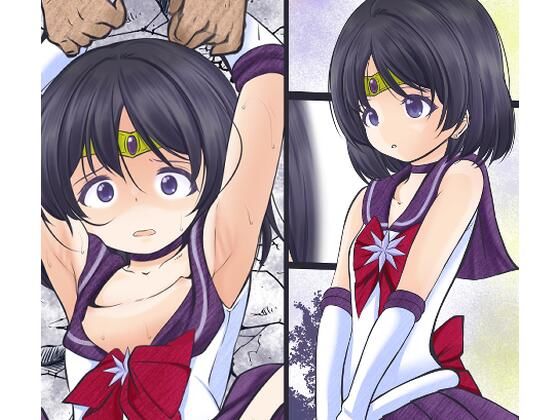 d 455606pl - セーラー戦士の掟で一般人を傷付けれない事に付け込まれ集団でレ●プされるセーラ●サターン【宵星ヒカリ】