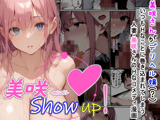 d 456946pl - 美咲 Show up！【夏木優】