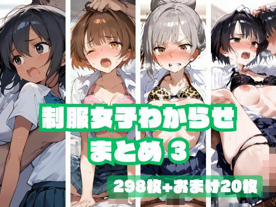 d 458239pl - 制服女子わからせまとめ3【memento森】