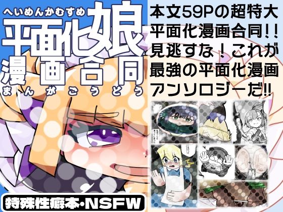 d 458292pl - 平面化娘漫画合同【潜推工廠】
