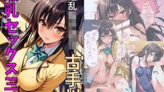 d 458518pl 320x180 - 淫乱女子〇生古手川爆乳セックス三昧【れじぇんど☆がーるず】