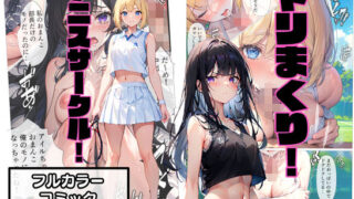 d 458692pl 320x180 - ヤリまくり！テニスサークル！【こなまく】