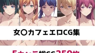 d 459832pl 320x180 - 女〇カフェ総集編エロCG集【AI画像館】