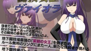 d 460008pl 320x180 - 闘技女王ヴァイオラ【JSK工房】