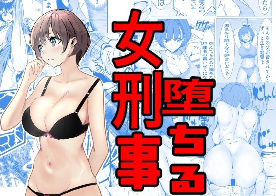 d 460371pl - 鬼強女刑事が絶対負けたく無い父の仇の犯罪者に敗北し堕ちて調教される話【キュアマイマイ】